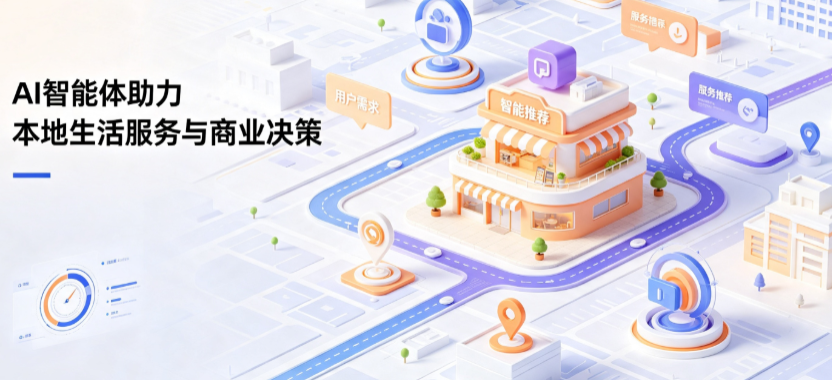 忻城县线下门店经营升级：AI 智能体 Geo 优化赋能连锁商业全域经营决策